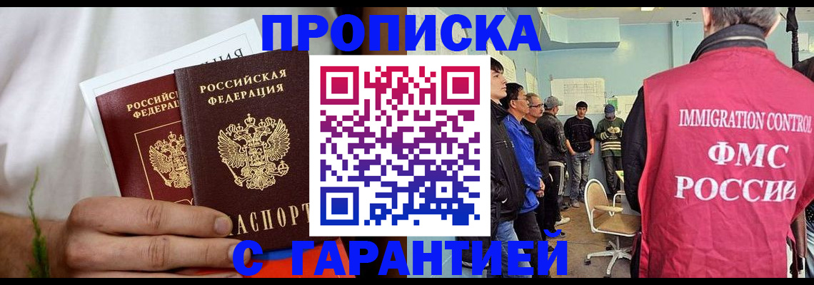 временная регистрация купить в Марксе